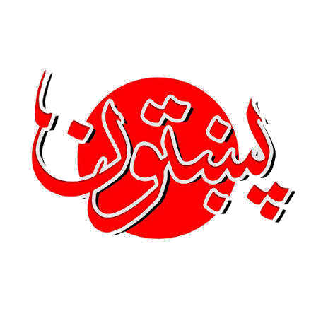 the pakhtoon masthead in pashto calligraphy